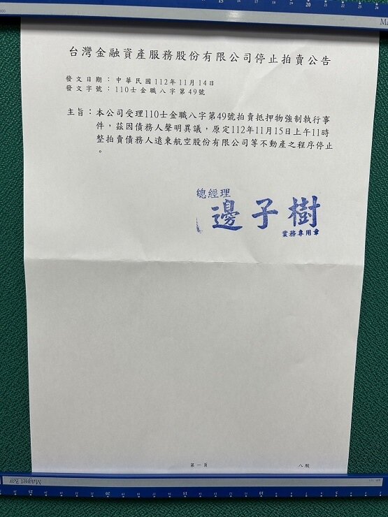 ▼現場貼出停拍公告。（圖／<a href="https://house.ebc.net.tw/search/%E5%BE%90%E8%8F%AF%E8%BE%B0/" data-cke-saved-href="https://house.ebc.net.tw/search/%E5%BE%90%E8%8F%AF%E8%BE%B0/" target="_blank"><span style="color:#000000;">徐華辰</span></a>提供）