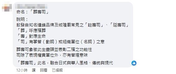 ▼網友發揮創意命名。(圖/翻攝自環保葬—回歸自然.大地永續臉書)