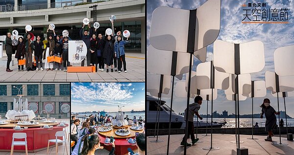 《臺北文創天空創意節》致力發掘、培育創意才,為文創新銳打造發光發熱舞台。(臺北文創)