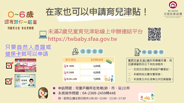 自今年10月起,開放未滿2歲兒童育兒津貼線上申辦。圖/新竹縣府提供