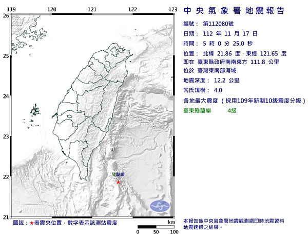 中央氣象署發布第80號顯著有感地震報告。圖／取自中央氣象署網站