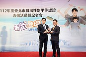 永慶房屋打造多元平等職場　獲台北市職場性平認證銅質獎