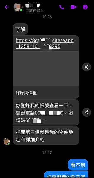 有網友會假裝要看房,丟出看起來像好房快租的不明網址給客戶,並刻意引導去點按。