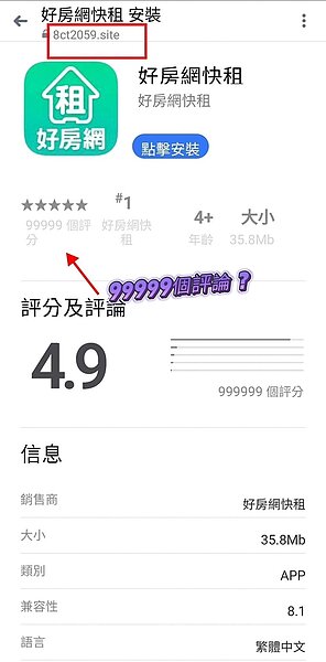 點進連結會見到假冒App Store安裝程式頁面,好房網在此提醒使用者切勿進行下載安裝。