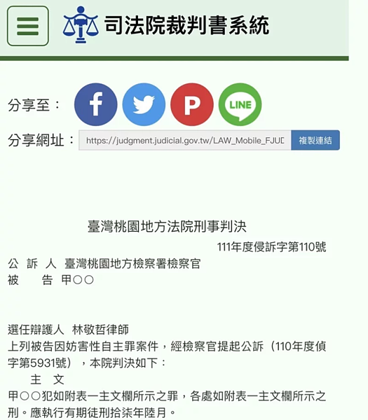 桃園女狼師性侵小六班上男學生、甚至懷孕生子事件引發爭議,司法院裁判書系統16日將這件判決剔除於查詢列表中,直到17日凌晨將女導師的真實姓名隱匿後再度上架。圖/翻攝自司法院裁判出系統