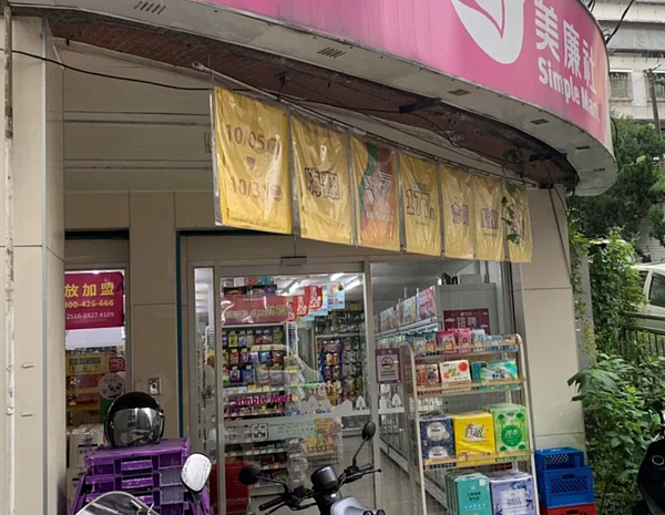 基隆市衛生局擴大禁菸範圍,依菸害防制法規定,將公告公告轄內22家美廉社門市騎樓、庇廊為禁菸範圍。圖/衛生局提供