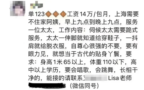 上海太太徵丫鬟。圖/擷自搜狐