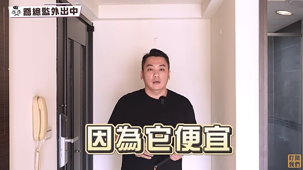 投資客的房子到底哪裡雷?設計師「實例分析」全說了 YouTube頻道《優尼客設計》分享投資客房子的裝潢問題。圖/取自YouTube頻道《優尼客設計》
