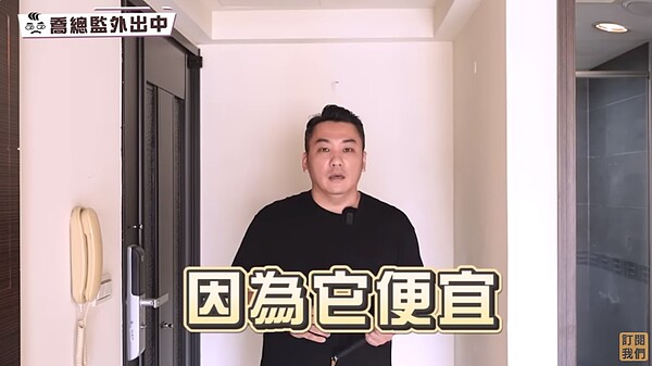 YouTube頻道《優尼客設計》分享投資客房子的裝潢問題。圖／取自YouTube頻道《優尼客設計》