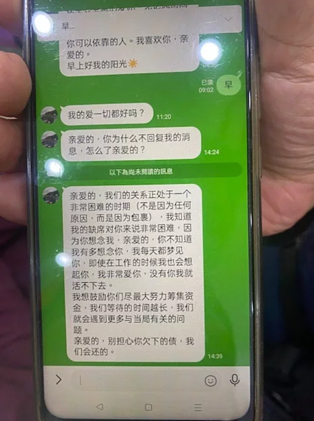詐騙集團傳給王婦的情話與請求付款訊息,露骨搞笑又諷刺。記者廖炳棋/翻攝