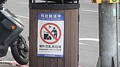 基隆4個月舉發700件亂丟垃圾　檢舉金每件賺2160元