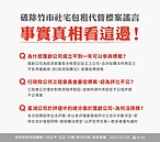 成立一個月就拿大案子　竹市1.1億社宅包租代管標案遭質疑！市府：擬蒐證提告