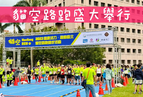貓空路跑活動