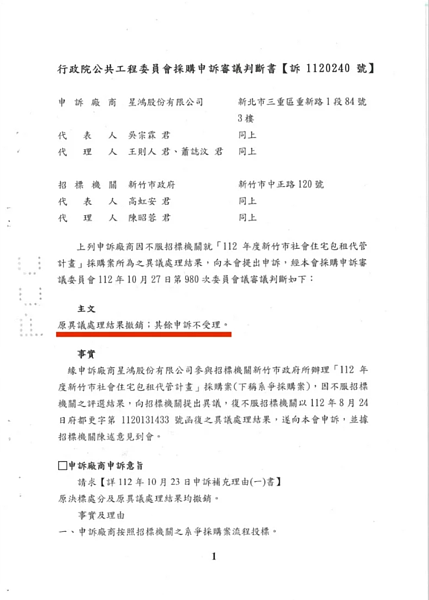 市府指出,工程會來函,針對廠商異議結果,認定不及於決標爭議,僅針對行政救濟程序提出改進,並無中央認定不公情事。圖/新竹市政府提供