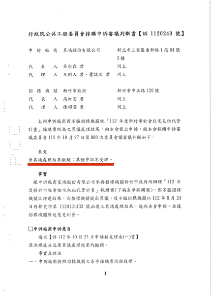 市府指出，工程會來函，針對廠商異議結果，認定不及於決標爭議，僅針對行政救濟程序提出改進，並無中央認定不公情事。圖／新竹市政府提供
