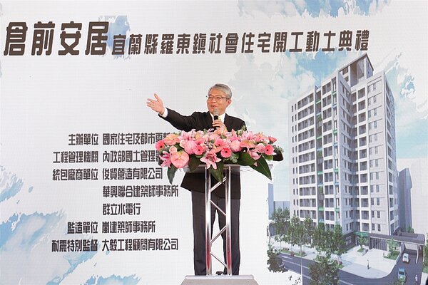 國家住宅及都市更新中心今(14)日舉辦宜蘭「倉前安居」社會住宅開工典禮。圖為花敬群次長/國家住宅及都市更新中心提供