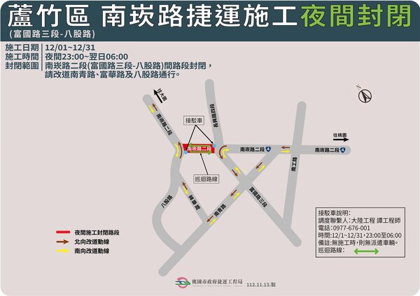 12月1日至31日蘆竹區南崁路施工夜間封閉。圖／桃園市捷運工程局提供
