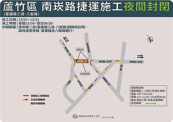 12月1日至31日蘆竹區南崁路施工夜間封閉。圖/桃園市捷運工程局提供