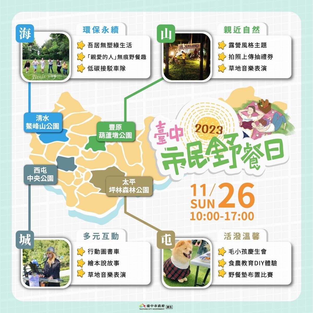 台中市民野餐日將於11月26日登場。圖/台中市政府提供