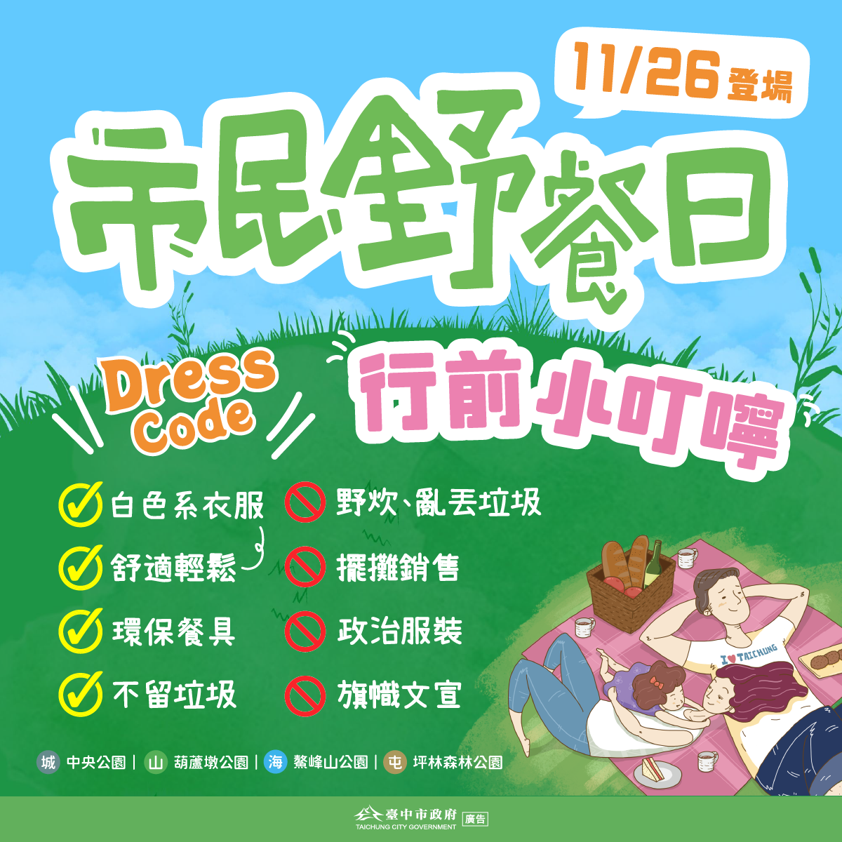 台中市民野餐日將於11月26日登場。圖/台中市政府提供