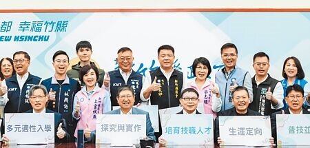 新竹縣政府針對高中入學問題規畫4個方案,獲與會各黨派民代高度肯定,陽明交大副校長陳永富(前排左起)、縣長楊文科、議長張鎮榮、立委林為洲和林思銘等民代們比手勢喊「讚!」(羅浚濱攝)