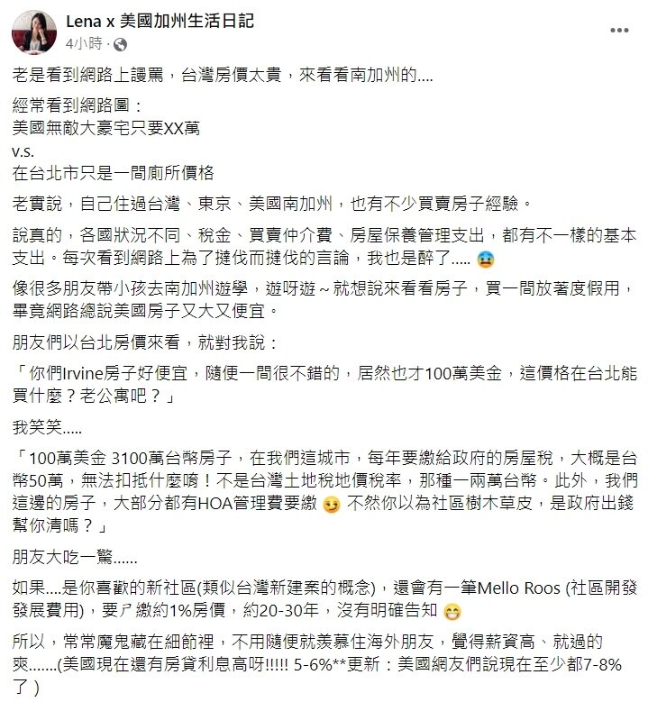 ▼Lena分享美國經驗,駁斥外國持有房子更輕鬆的說法。(圖/翻攝Lena x 美國加州生活日記)