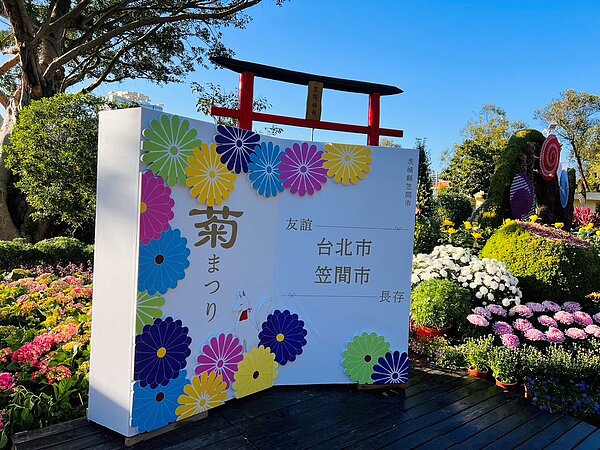 士林官邸菊展今年與日本笠間菊花節交流布展。圖/台北市政府提供