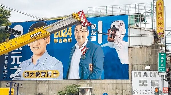 國民黨新北市立委參選人葉元之緊急將看板上柯文哲的人像(右一)用白漆塗銷,找來知名繪師紀雲煙,暫時用手繪的方式畫上趙少康的圖像。圖/葉元之提供