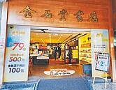 台北人的記憶！金石堂、誠品信義店接棒謝幕