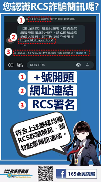 刑事局提醒,詐騙集團利用RCS即時通訊功能,鎖定使用Android系統手機的民眾,讓民眾收到「積分即將到期」及「罰款尚未繳納」詐騙訊息,誘騙民眾點擊釣魚連結。記者廖炳棋/翻攝