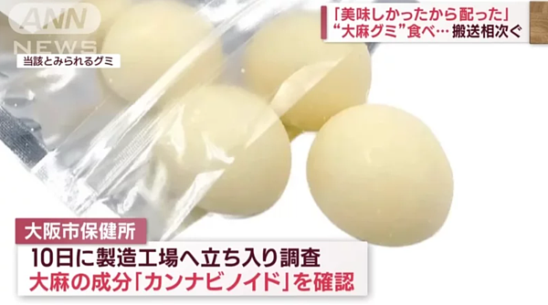 東京發生多人誤食「大麻軟糖」送醫的事件。圖擷自youtube