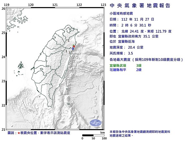 小區域有感地震報告。圖／取自中央氣象署網站