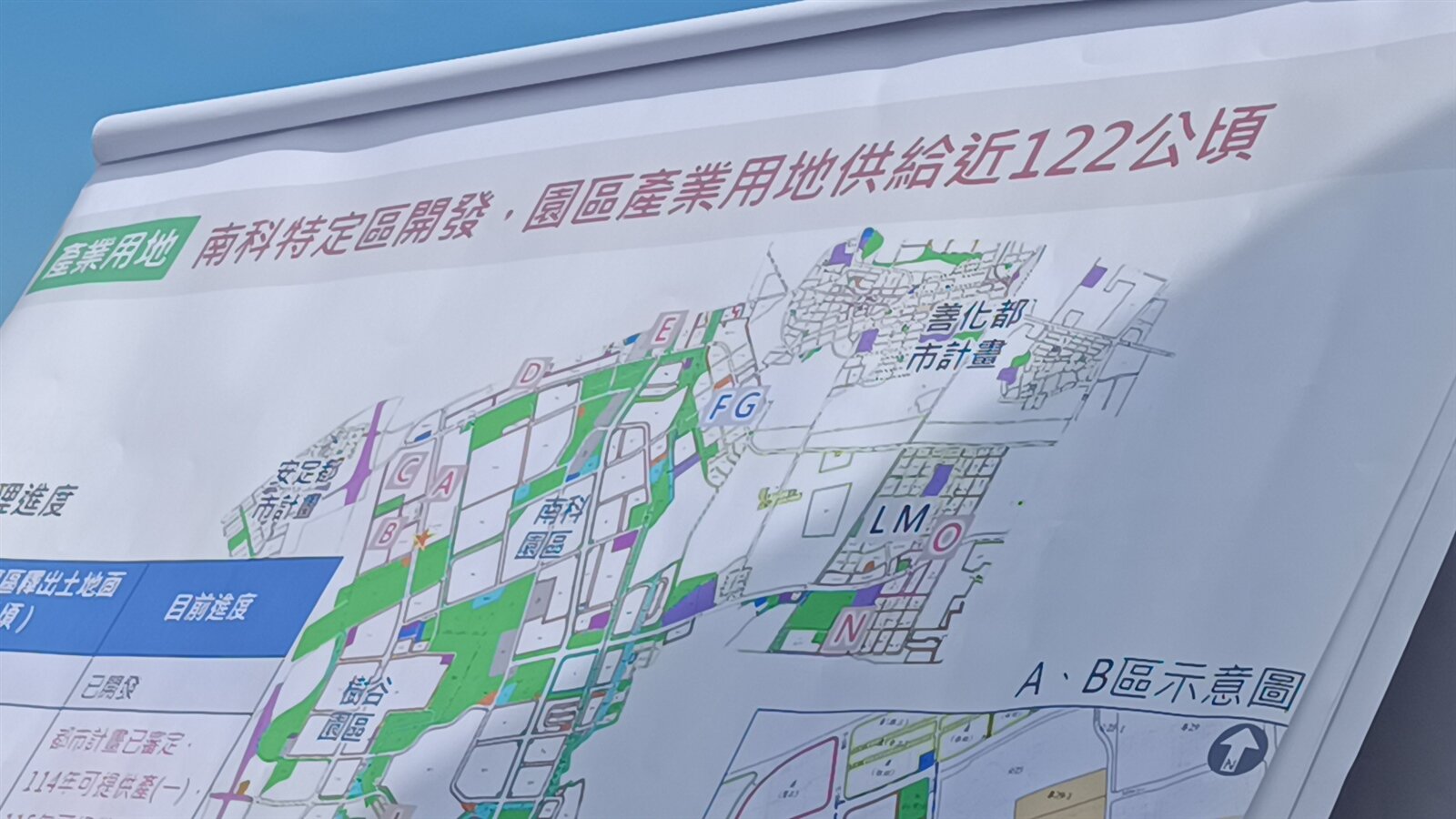 市府爭取台積電進駐相關簡報資料。記者謝進盛/攝影