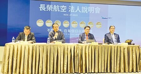 長榮航空總經理孫嘉明(左2)指出,今年至10月載客率維持高檔,長程商務艙載客率創高、超過九成。圖∕王淑以