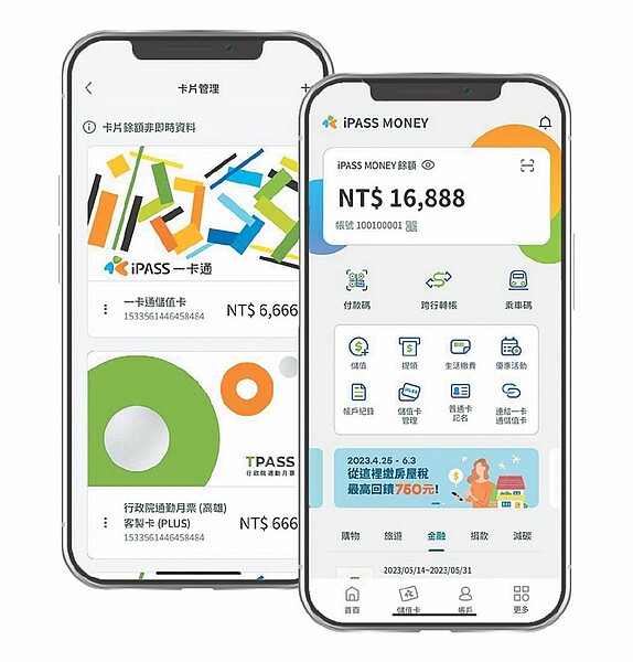 一卡通公司推出全新iPASS MONEY APP，整合行動支付及儲值卡服務，圖為全新APP畫面。圖／一卡通提供