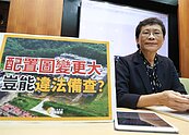 陳椒華指控新竹「某建案」涉違法擴建　環保局有瀆職之嫌