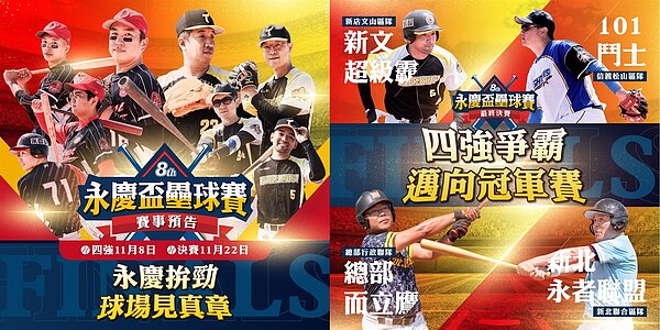 《2023第八屆永慶盃壘球賽》宣傳圖。永慶房屋副總經理黃俊傑也投身「總部而力鷹隊」打進永慶盃壘球賽四強。圖/永慶房屋提供