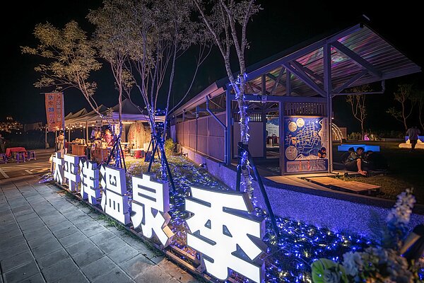 花蓮太平洋溫泉季,為期1個月在瑞穗溫泉區、安通溫泉區展開,帶來約1億8千萬元觀光產值。圖/花蓮縣政府提供