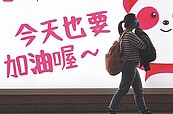 年終平均1.08個月　創10年新低