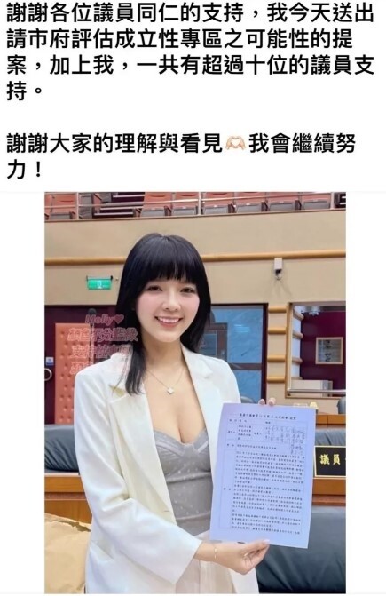 嘉義市美女議員顏色不分藍綠支持性專區顏色田慎節,手拿提案要求市府評估成立性專區可能性照片貼臉書,感謝連署議員同事支持。圖/記者魯永明翻攝