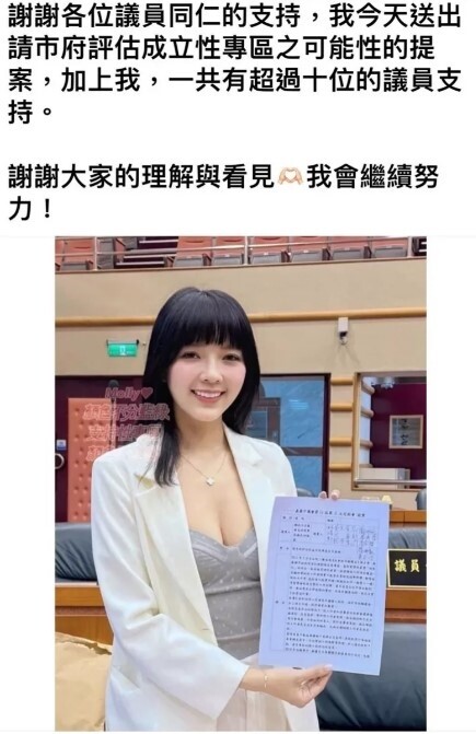 嘉義市美女議員顏色不分藍綠支持性專區顏色田慎節，手拿提案要求市府評估成立性專區可能性照片貼臉書，感謝連署議員同事支持。圖／記者魯永明翻攝
