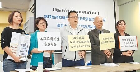 健保會保險付費者代表總額協商召集人李永振（右二）、保險付費者代表林恩豪（中）、劉淑瓊（左二）等人3日召開記者會，批評健保撥補的作法，是以政治手段不當侵害健保制度。（劉宗龍攝）