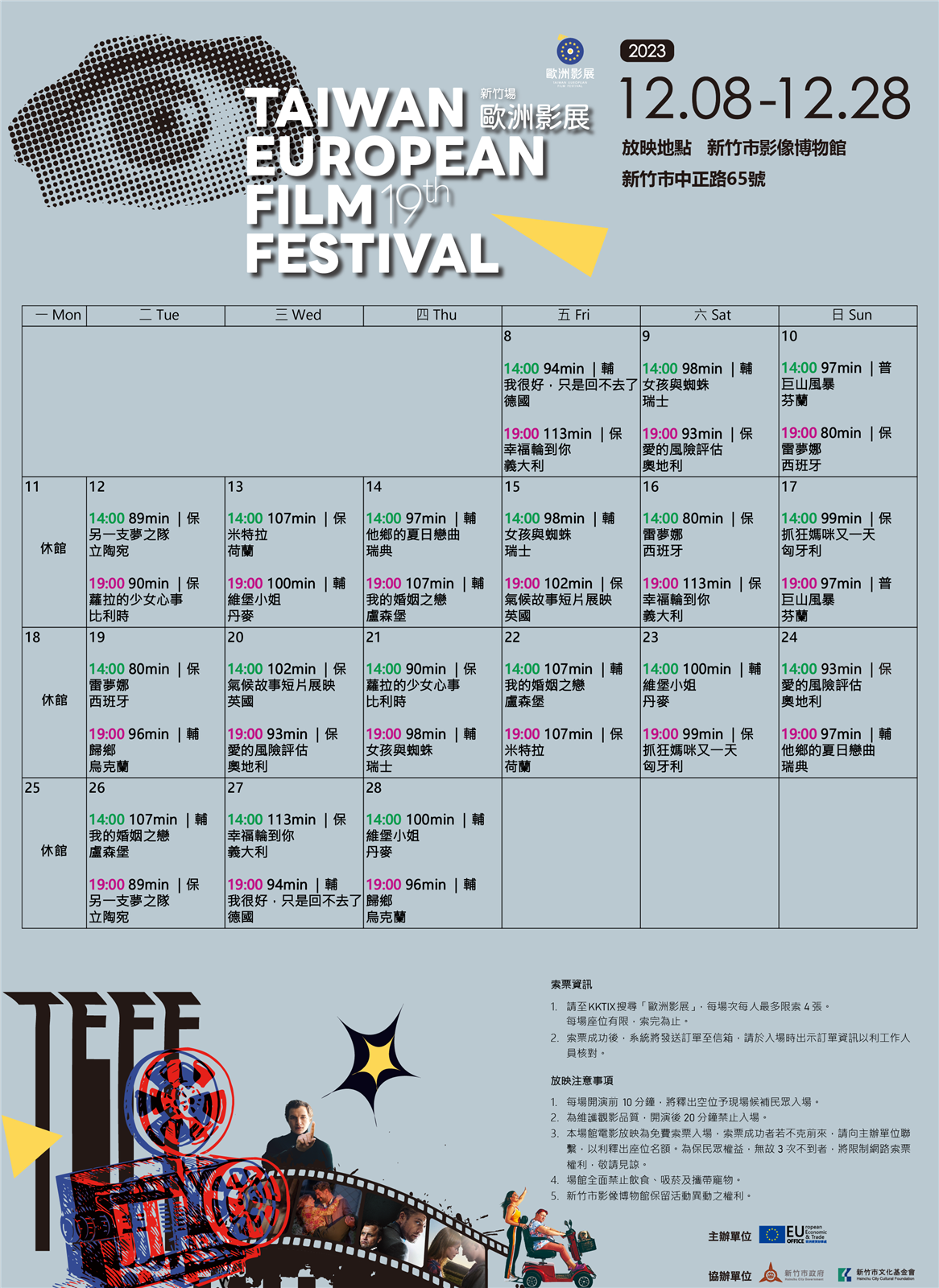 新竹市文化局與歐洲經貿辦事處攜手合作舉辦第19屆「TEFF歐洲影展」,聯合英國、法國、立陶宛、匈牙利、西班牙等15個歐洲國家,精選15部歐洲影片,於12月8日至12月28日免費放映。圖/新竹市文化局提供