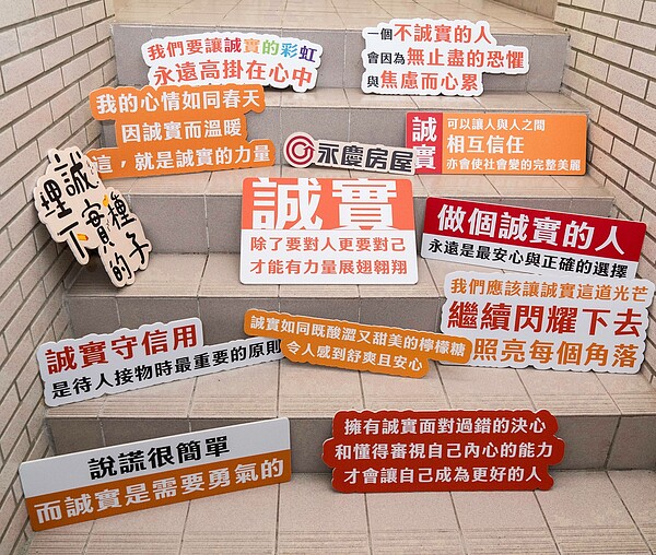 許多同學們善於以具藝術性或優雅的譬喻,分享對誠實的理解。圖/永慶房產集團提供