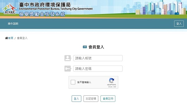 中市環保局檢舉獎勵金核發系統上路。圖／台中市府提供