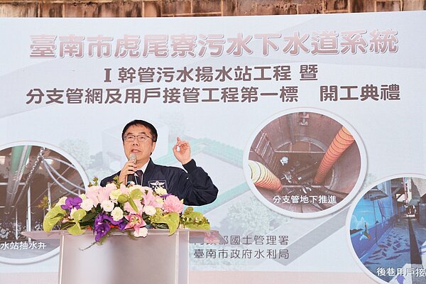 台南虎尾寮污水下水道系統動工。圖/台南市水利局提供