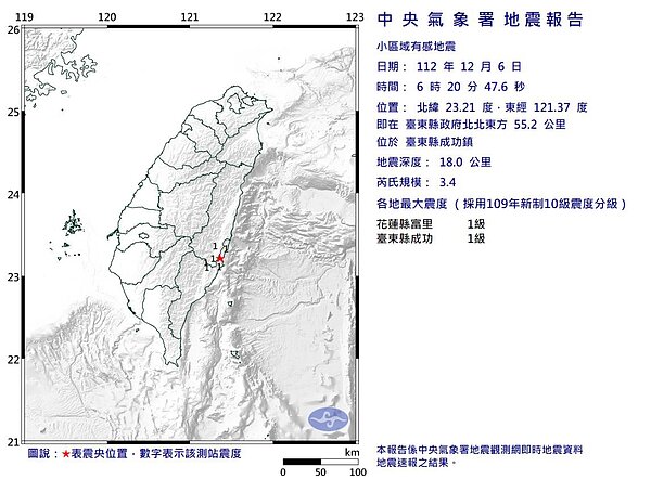 中央氣象署發布小區域有感地震報告。圖／取自中央氣象署網站