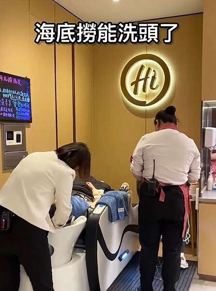 圖為海底撈洗髮區內,設置的整套洗頭設施情形。擷自IG影片