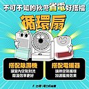 電暖器、除濕機太耗電？台電力推「1神物」：省電神隊友
