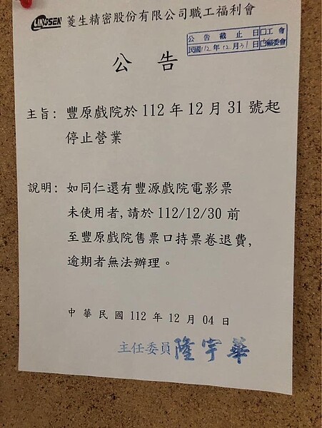 網友將訊息貼出，扼腕發文，豐源國際影城可算是「豐原的成長標的欸，多少人在這邊的青春記憶…」，道出許多豐原人心聲。圖／翻攝自臉書「豐原好康聯盟社團(原創正版社團)」